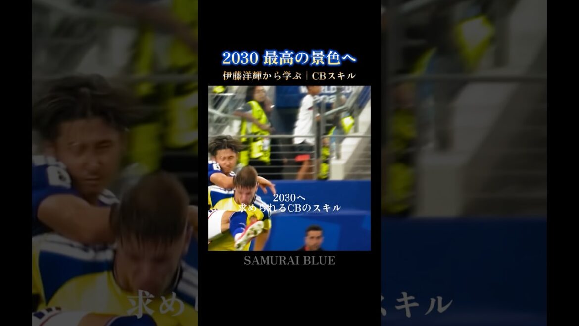伊藤洋輝｜センターバックスキル #w杯