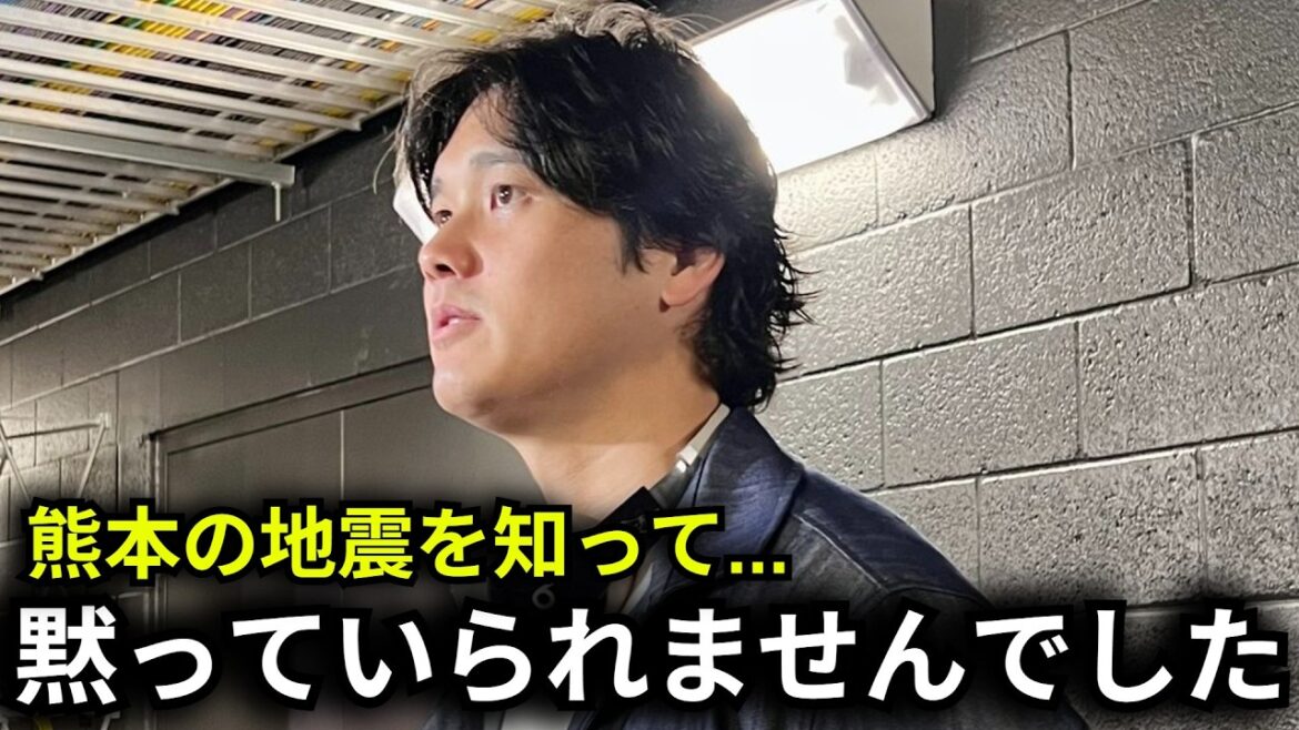 【大谷翔平】『少しでも力になりたいと思いました』熊本地震への寄付支援を発表!その手段に米国から驚愕の声!【ドジャース/海外の反応】
