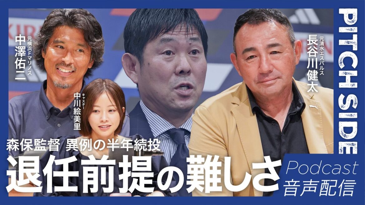 長谷川健太氏が日本代表・大岩新体制に「期待していきたい」と太鼓判…森保監督の半年延長は「スパッとね」とも|サッカー|【PITCHSIDE】ピッチサイド 長谷川健太氏が日本代表・大岩新体制に「期待していきたい」と太鼓判…森保監督の半年延長は「スパッとね」とも|サッカー|【PITCHSIDE】ピッチサイド