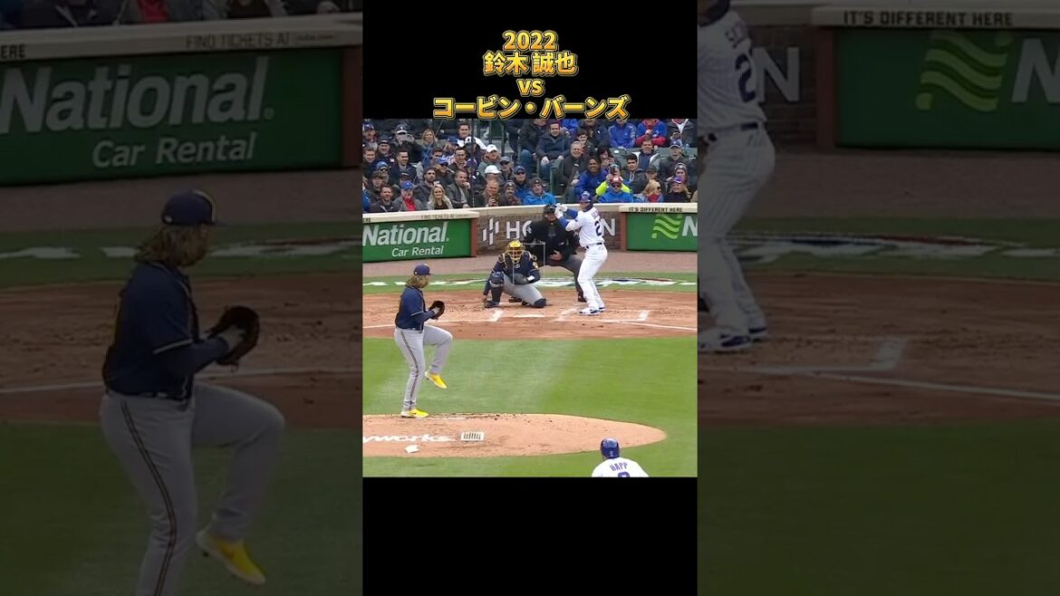 【鈴木誠也】vsコービン・バーンズ 全投球 2022 シカゴ・カブス Chicago Cubs Corbin Burnes #shorts #広島東洋カープ