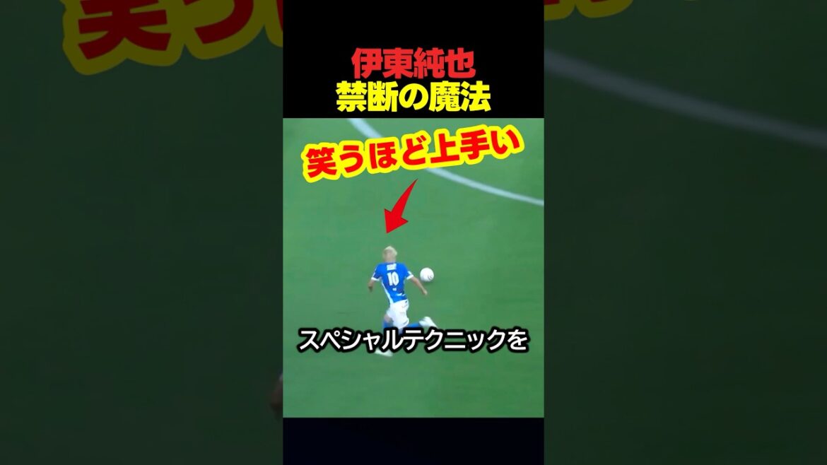 極上！サッカー日本代表の伊東純也がスペシャルテクで今季初ゴール！ #サッカー #スポーツ