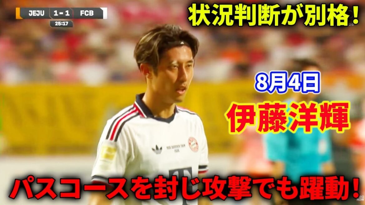 【一流の状況判断】伊藤洋輝｜相手のパスコースを完全封鎖！攻撃参加でも大きく貢献！