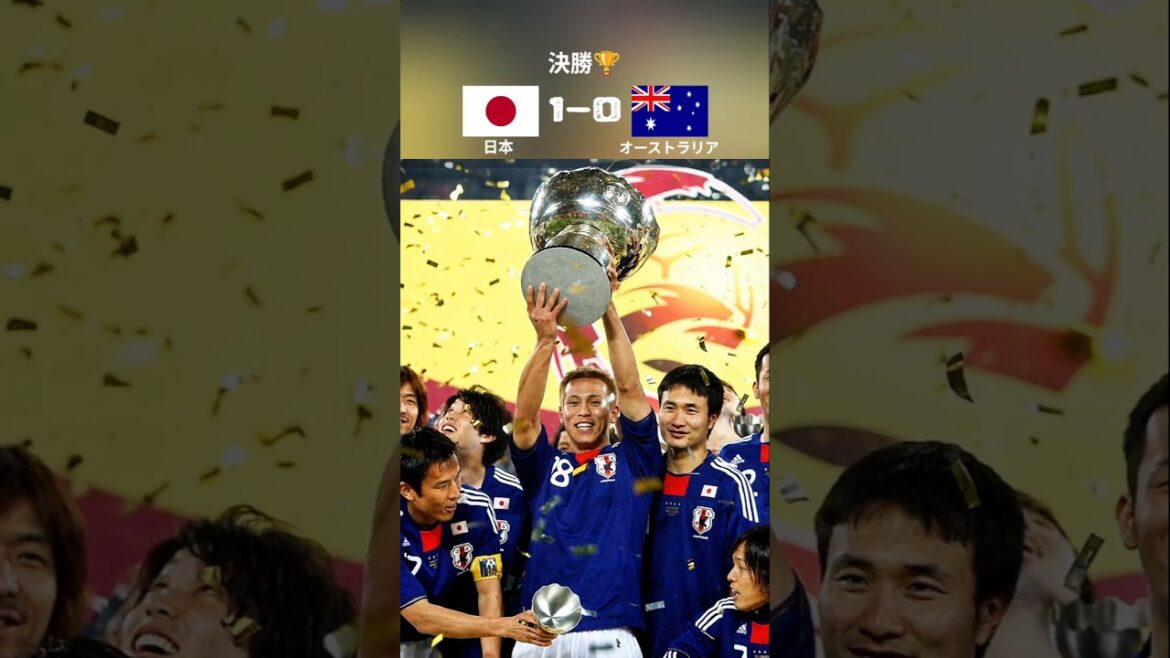史上最高に熱い決勝!!延長109分の劇的ゴール!日本がアジア制覇!🏆 史上最高に熱い決勝!!延長109分の劇的ゴール!日本がアジア制覇!🏆