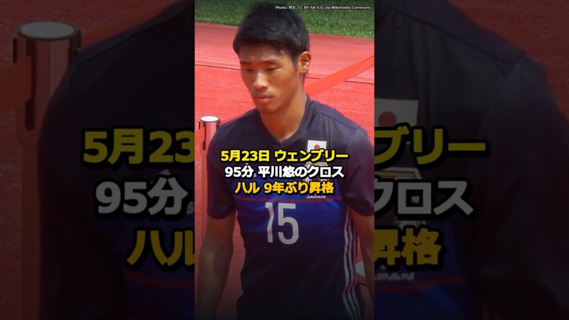 守田英正のハル行きは都落ちじゃない 2026年5月の9日間に何が起きたか #shorts 守田英正のハル行きは都落ちじゃない 2026年5月の9日間に何が起きたか #shorts