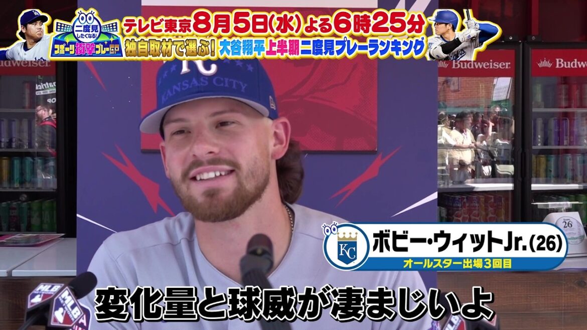 MLB超一流選手30人に聞いた大谷翔平のエグイ球種は?|二度見したくなるスポーツ衝撃プレーGP|テレ東 8月5日(水)夜6時25分