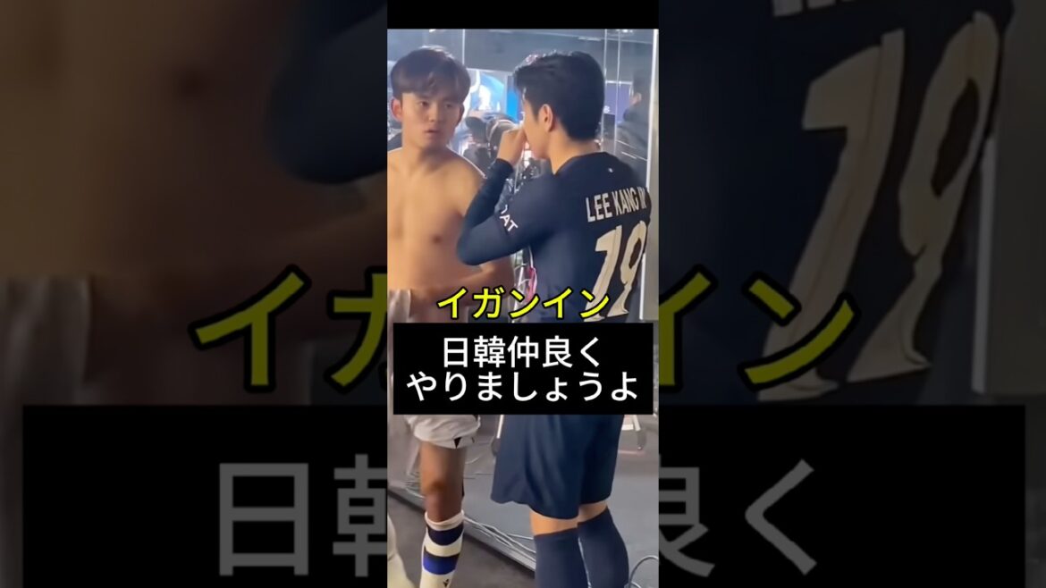 久保建英とPSGイガンインの絡み