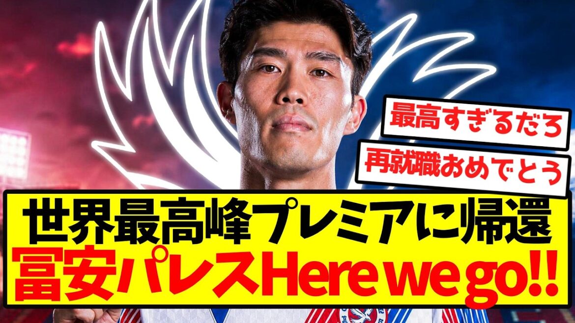 【ロマーノ砲】冨安プレミアに帰還、クリスタルパレスHere we goキターーー!! 【ロマーノ砲】冨安プレミアに帰還、クリスタルパレスHere we goキターーー!!