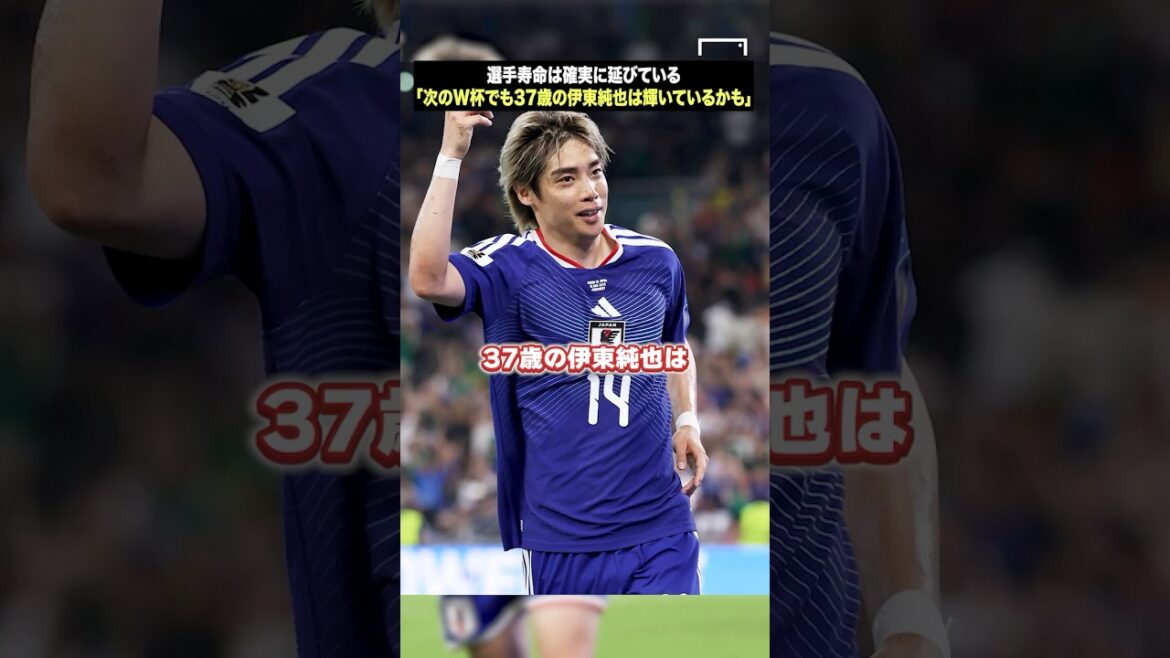 「次のW杯でも37歳の伊東純也が輝いているかも」