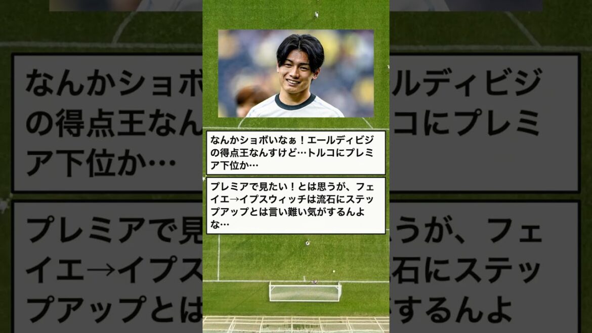 得点王なのに「ステップアップなのか」疑問の声 #Shorts
