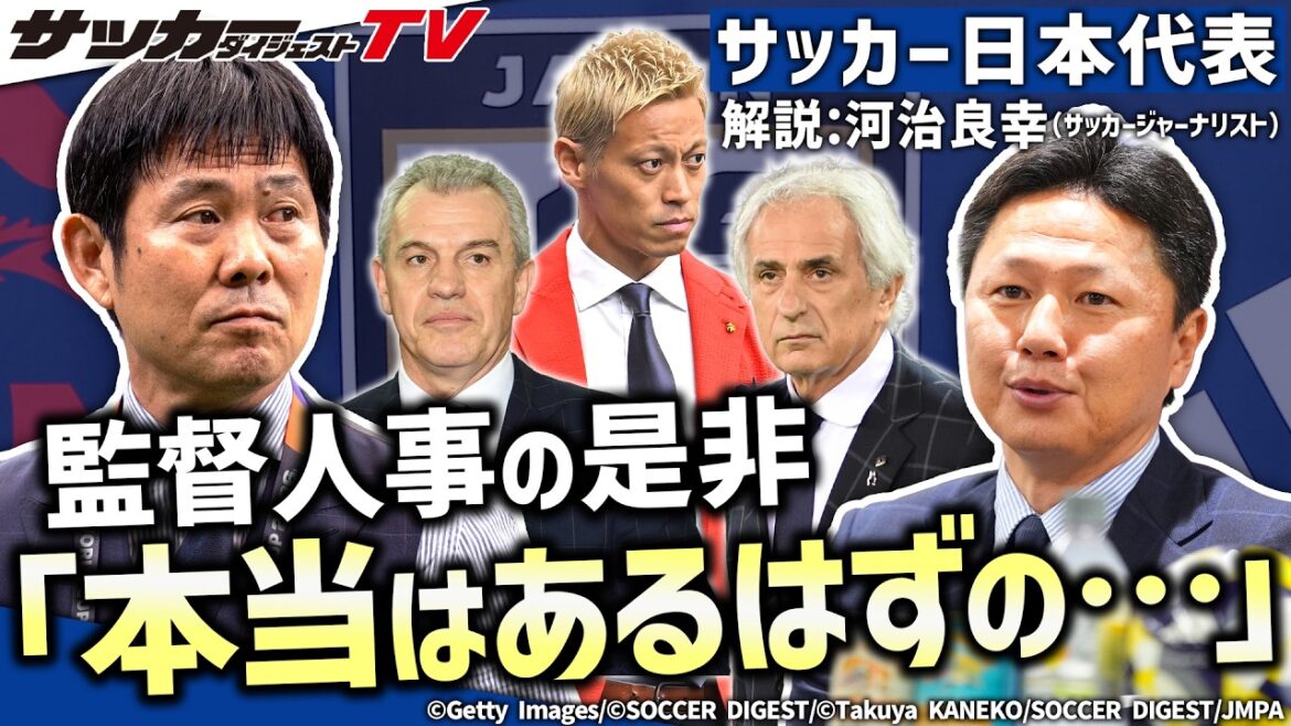 【日本代表の未来】森保監督続投は正解だったのか 【日本代表の未来】森保監督続投は正解だったのか