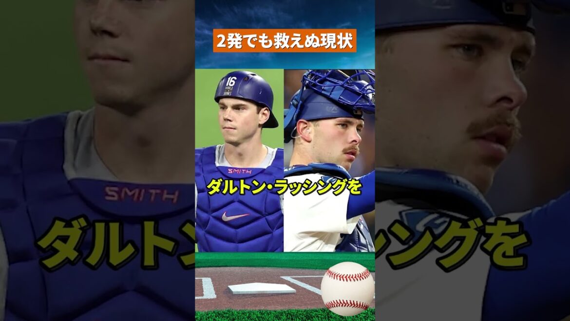 【警鐘】ド軍6連敗…大谷翔平を救えない捕手事情とは #野球 #mlb