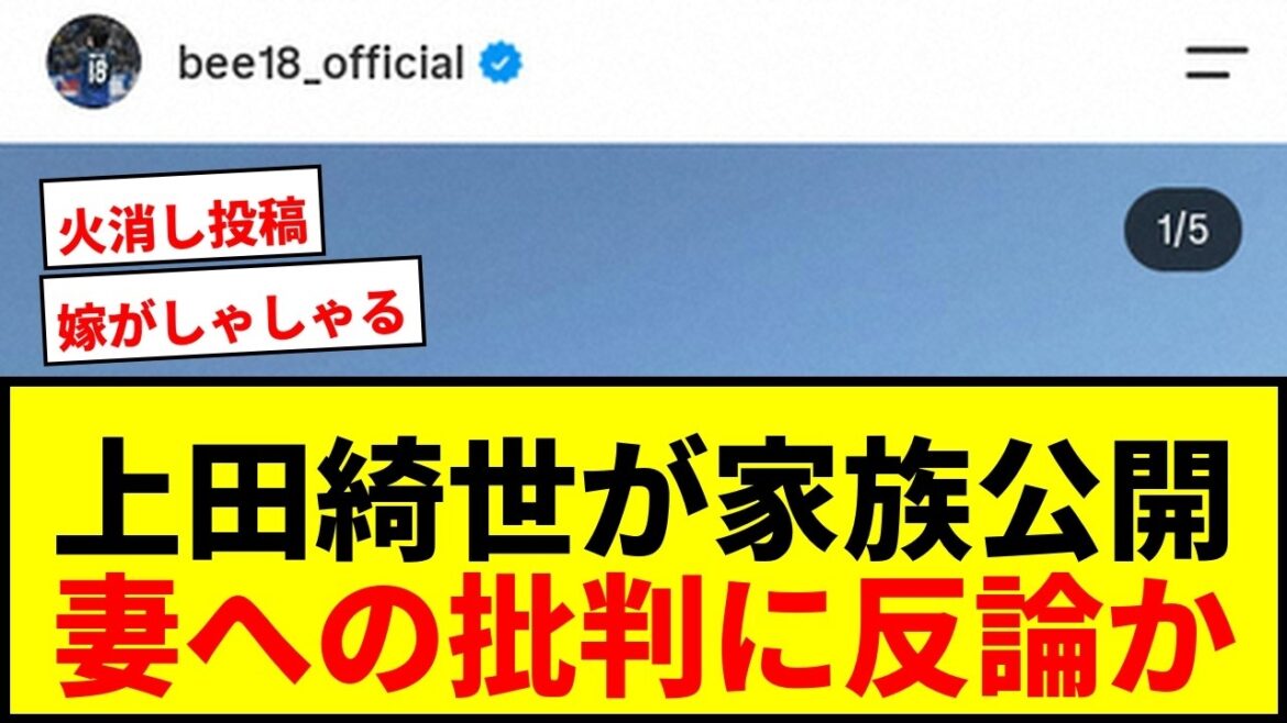 【衝撃】上田綺世「僕の原動力は家族です」妻・由布菜月&愛娘と幸せ家族ショット公開に大反響「素敵すぎる」 【衝撃】上田綺世「僕の原動力は家族です」妻・由布菜月&愛娘と幸せ家族ショット公開に大反響「素敵すぎる」