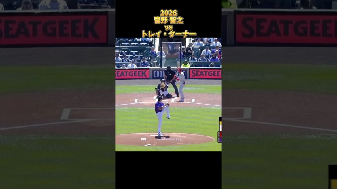 【菅野智之】vsトレイ・ターナー 2026 全投球 Tomoyuki Sugano コロラド・ロッキーズ Trea Turner #shorts #巨人 #東海大相模