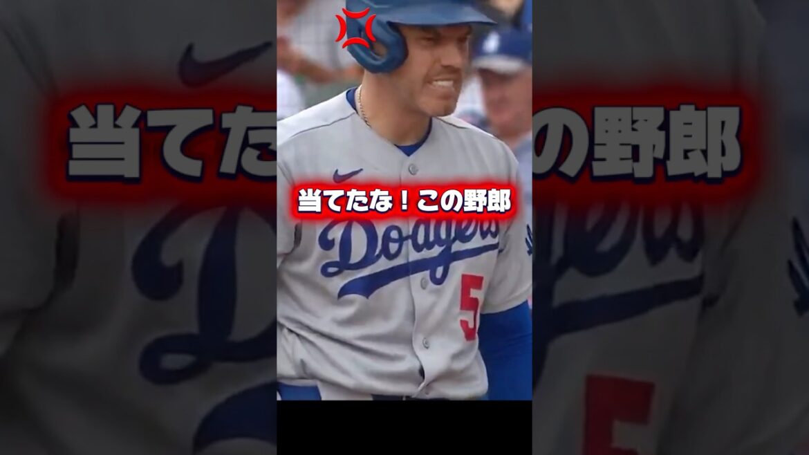 今永昇太に当てられるフレディ組長!大谷翔平と今永先生の挨拶