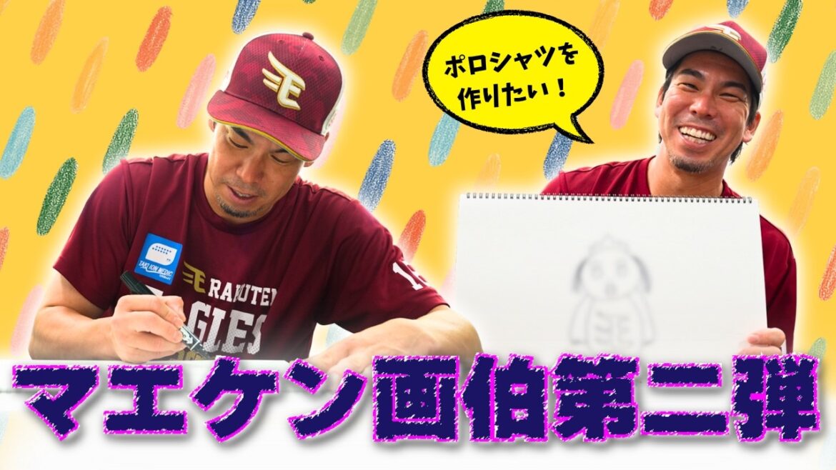 【#マエケン画伯 第二弾】#前田健太 選手も満足の大作が完成🖌🎨