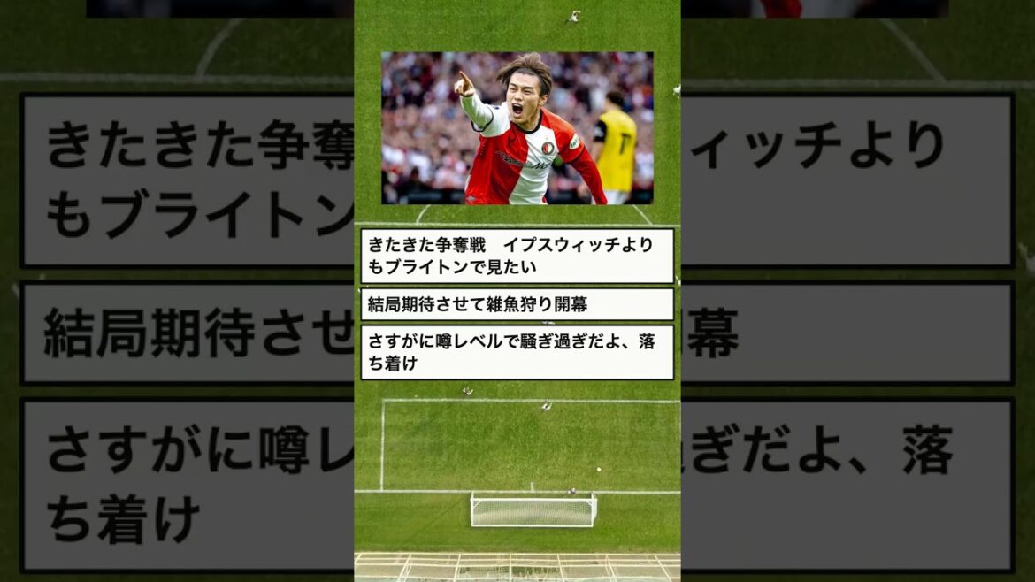上田綺世、イプスウィッチとの争奪戦も浮上 #Shorts