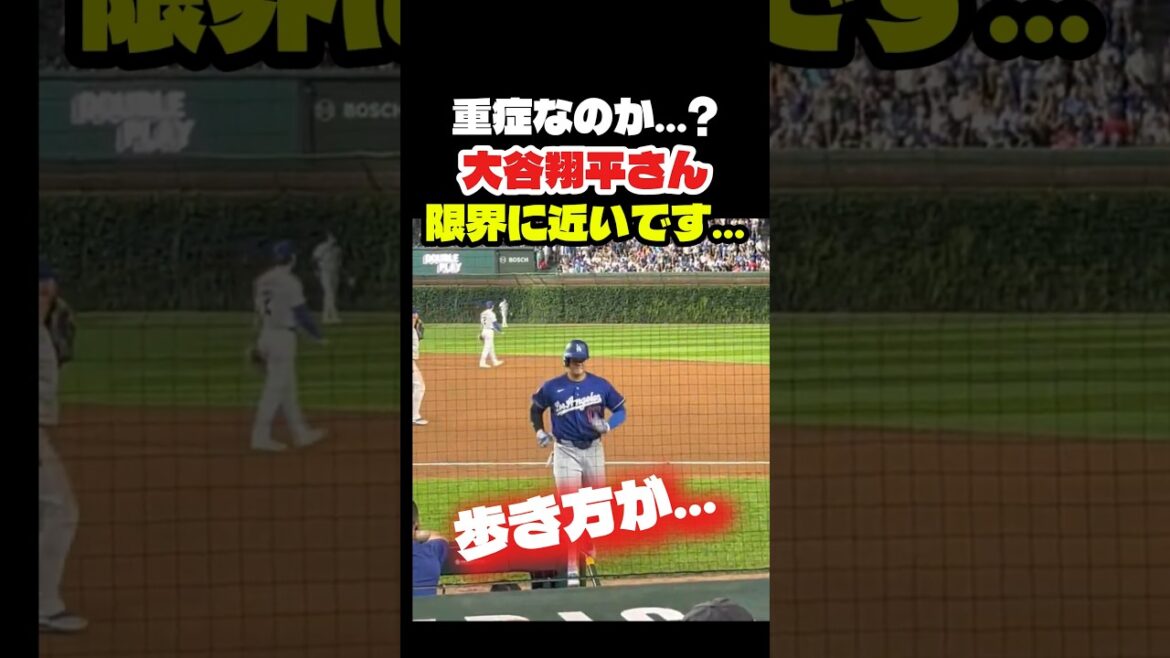 想像以上に重症かもしれない…😱 #大谷翔平 #mlb #shorts #dodgers #ドジャース #野球 #ohtani #baseball