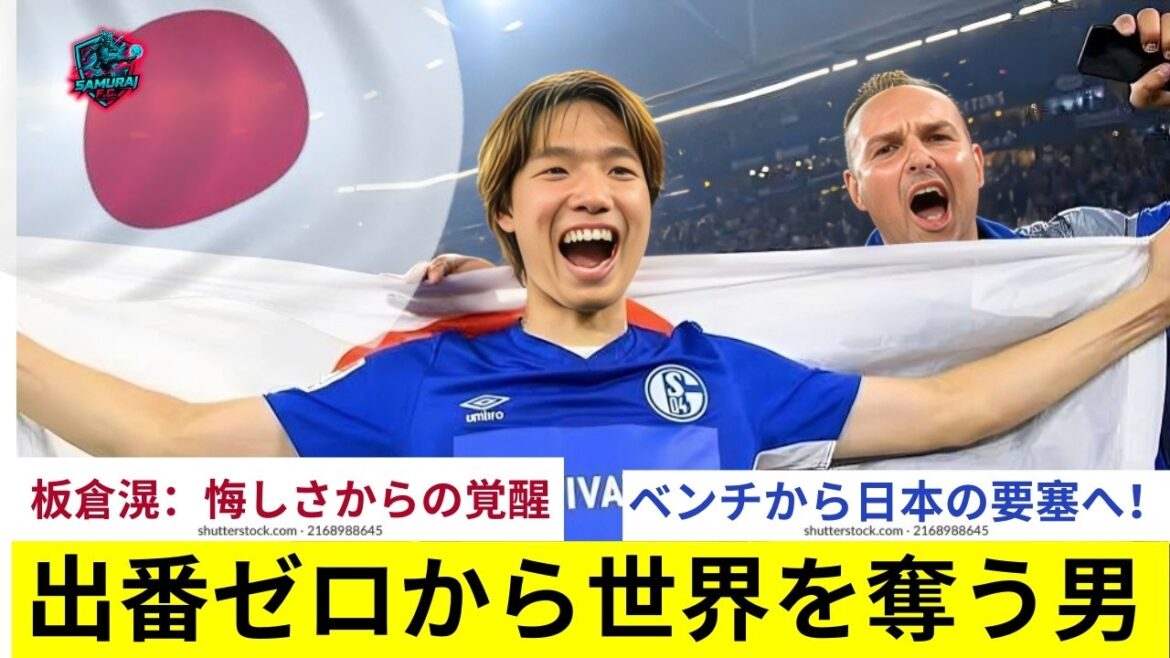 【MV】板倉滉・b栄光への軌b跡|ベンチで煮やした情熱が、日本を背負う要塞にkなるまで 【MV】板倉滉・b栄光への軌b跡|ベンチで煮やした情熱が、日本を背負う要塞にkなるまで