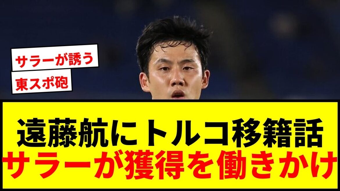 【衝撃】遠藤航、サラーからトラブゾンスポル移籍を打診か?英メディアが可能性指摘でリバプールサポ騒然 【衝撃】遠藤航、サラーからトラブゾンスポル移籍を打診か?英メディアが可能性指摘でリバプールサポ騒然