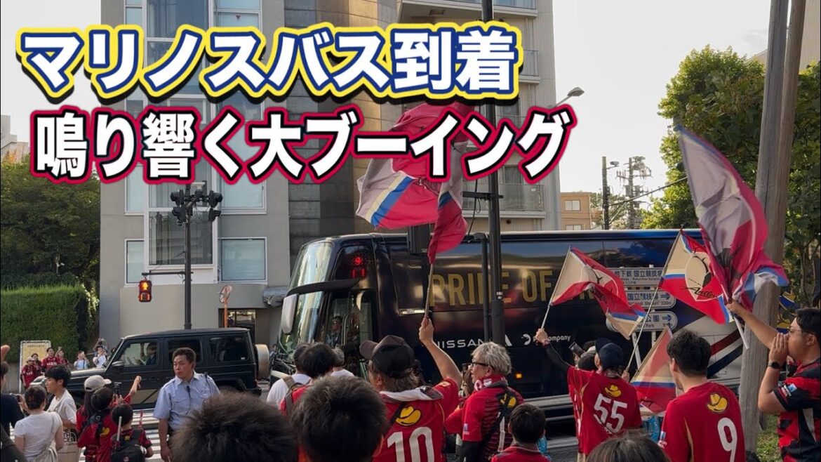 【国立マリノスバス到着】鹿島サポからの最恐大ブーイング⁉️ 横浜FM vs鹿島　Jリーグ開幕戦