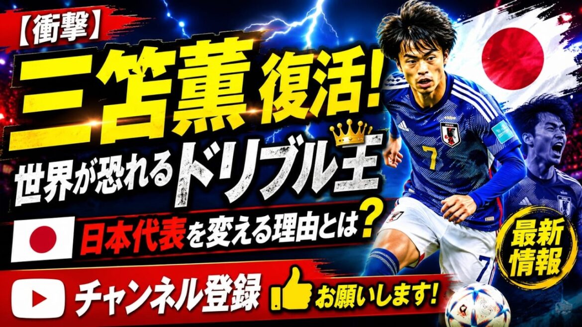 【衝撃】三笘薫が復活へ!世界が恐れるドリブル王が日本代表を変える理由とは.,.,.,.,!!! 【衝撃】三笘薫が復活へ!世界が恐れるドリブル王が日本代表を変える理由とは.,.,.,.,!!!