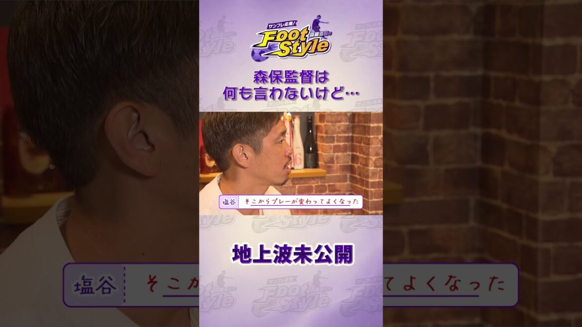 【森保監督は…】地上波未公開シーン