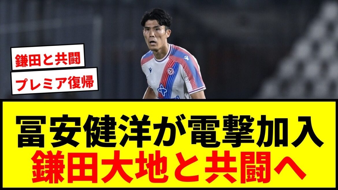 【速報】冨安健洋がクリスタル・パレスに正式加入!鎌田大地と共闘でプレミアリーグ復帰へ 【速報】冨安健洋がクリスタル・パレスに正式加入!鎌田大地と共闘でプレミアリーグ復帰へ