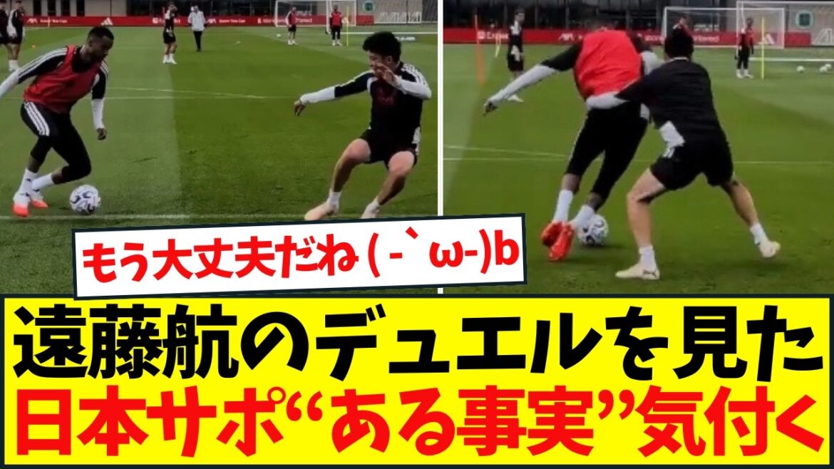 「粘り強い1対1デュエル」復帰間近の遠藤航が19歳のトレイ・ナイオニ相手に熱い攻防 「粘り強い1対1デュエル」復帰間近の遠藤航が19歳のトレイ・ナイオニ相手に熱い攻防