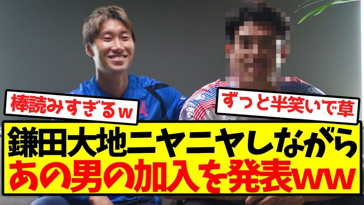 【大共演】鎌田大地、ニヤニヤしながらあの男の加入を発表ｗｗｗｗｗｗｗｗ