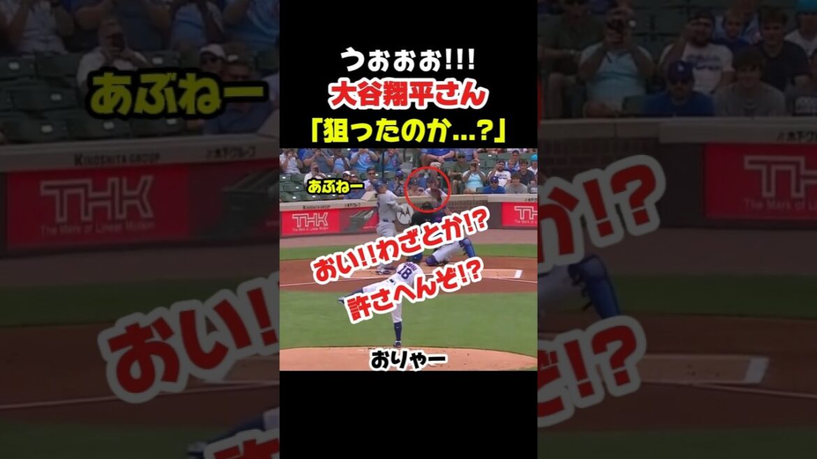 今永昇太さんを睨みつける大谷翔平さん…?🤣 #大谷翔平 #mlb #shorts #dodgers #ドジャース #野球 #ohtani #baseball