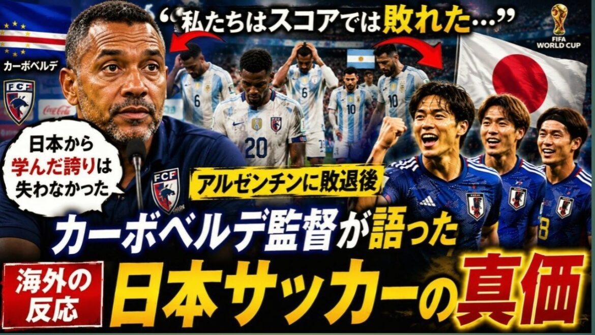 【涙腺崩壊】「僕と同じだ…」白斑を隠さない日本代表・伊藤洋輝の右眉が、同じ病気を患うブラジル少年に起こした奇跡に世界中が涙を流す... カーボベルデ