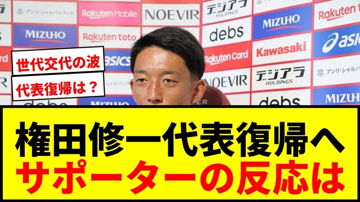 【衝撃】権田修一「日本一のクラブのGKは日本代表に入るべき」発言に賛否両論!秋春制で復帰なるか? 【衝撃】権田修一「日本一のクラブのGKは日本代表に入るべき」発言に賛否両論!秋春制で復帰なるか?
