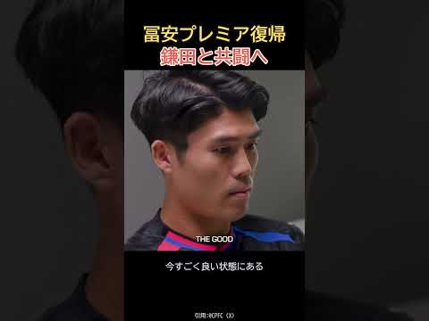 「ここが求めていた場所だ」フリーの冨安健洋がプレミア復帰…鎌田大地と共闘へ #冨安健洋 #鎌田大地 #クリスタルパレス #プレミアリーグ #海外日本人 #移籍 #サッカー #Shorts 「ここが求めていた場所だ」フリーの冨安健洋がプレミア復帰…鎌田大地と共闘へ #冨安健洋 #鎌田大地 #クリスタルパレス #プレミアリーグ #海外日本人 #移籍 #サッカー #Shorts