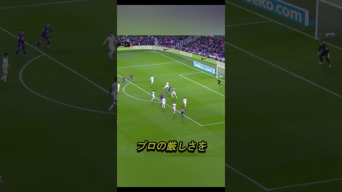 久保の目の前でメッシがメッシをした試合 #サッカー #メッシ #久保建英
