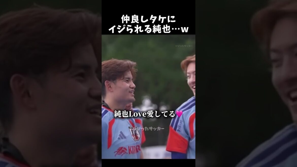 仲良しタケにイジられる純也…w　#伊東純也 #久保建英  #サッカー日本代表 #shorts