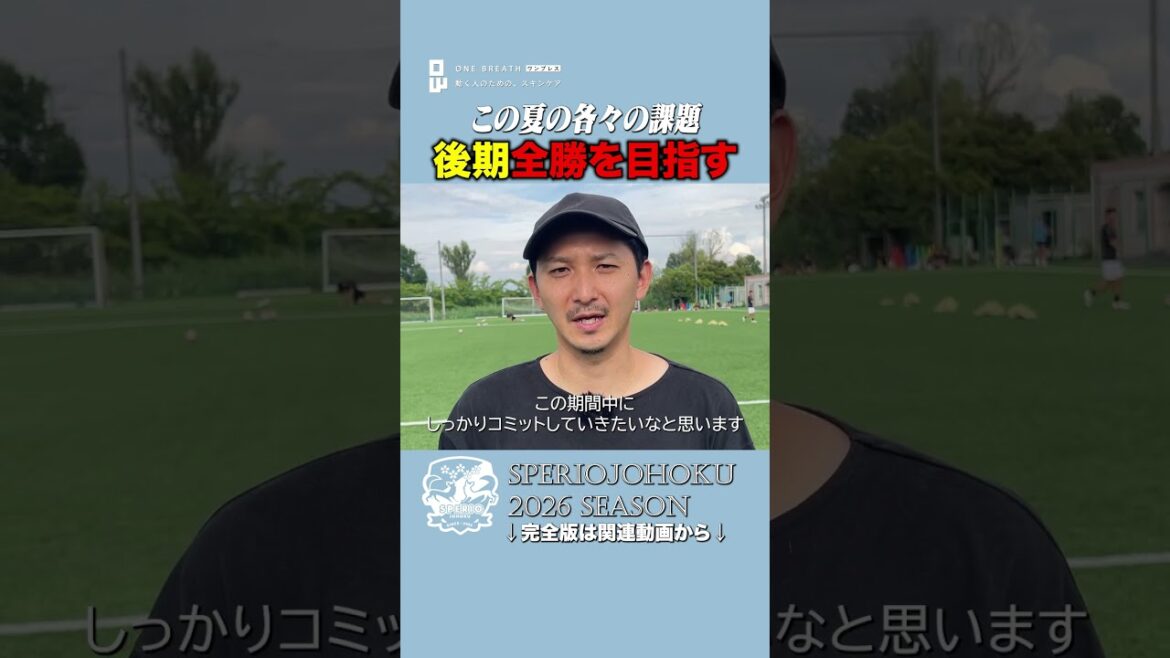 【サボれば即破綻】「見えないところで差が出る」木暮監督が突きつける守備のリアル。 【サボれば即破綻】「見えないところで差が出る」木暮監督が突きつける守備のリアル。