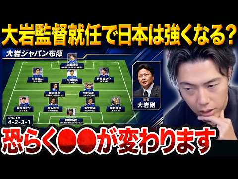日本代表新監督は大岩剛に正式決定!森保監督はアジア杯まで続投へ【レオザ切り抜き】【レオザマニア】 日本代表新監督は大岩剛に正式決定!森保監督はアジア杯まで続投へ【レオザ切り抜き】【レオザマニア】