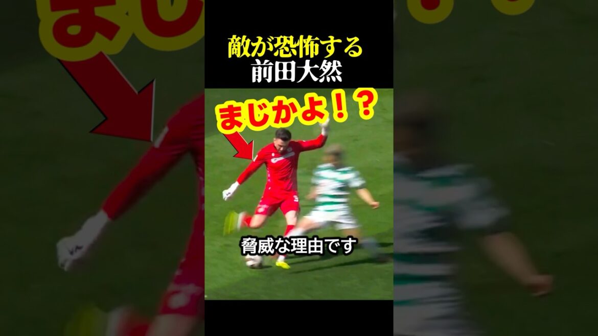 サッカー日本代表の前田大然が敵には恐怖すぎる理由 #サッカー #スポーツ