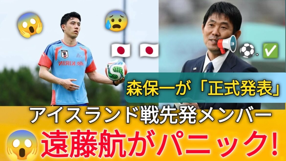 【衝撃発表】アイスランド戦のスタメ公開で遠藤航が絶望…一体何が起きた!?😨🇯🇵…….,,,,…!? 【衝撃発表】アイスランド戦のスタメ公開で遠藤航が絶望…一体何が起きた!?😨🇯🇵.......,,,,...!?