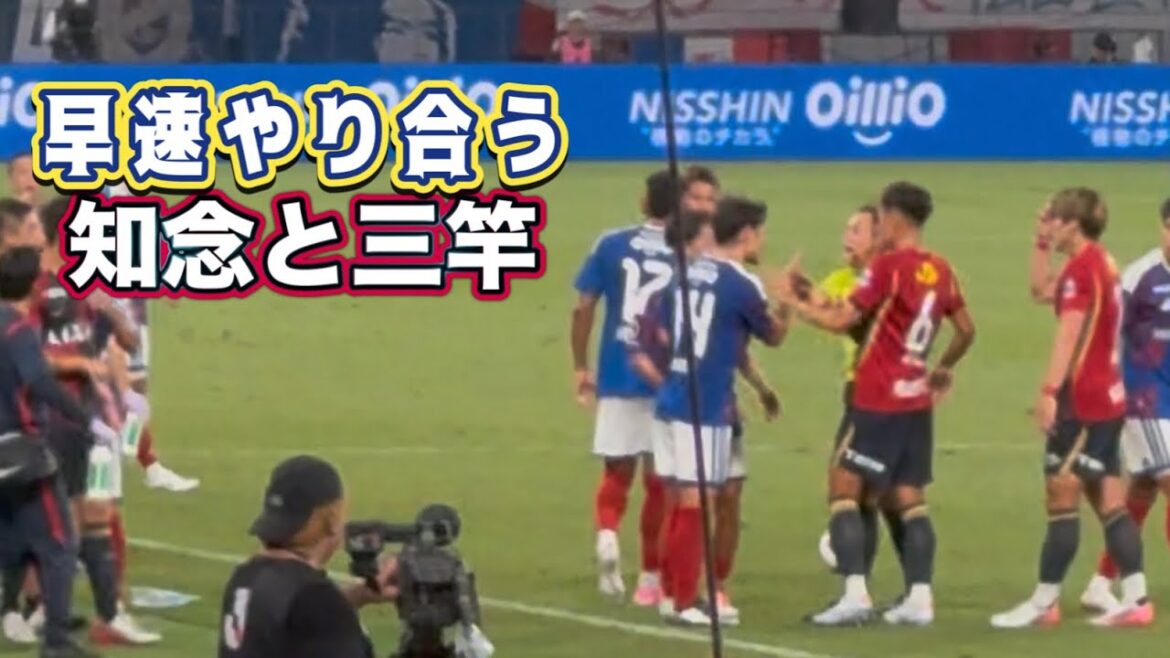 【古巣対決】早速やり合う 知念と三竿　横浜FMvs鹿島アントラーズ　2026Jリーグ