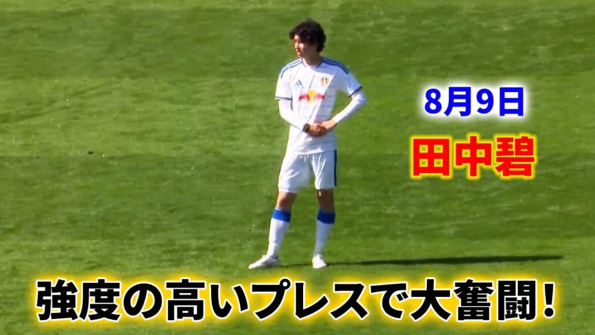 田中碧、強度の高いプレスで大奮闘！