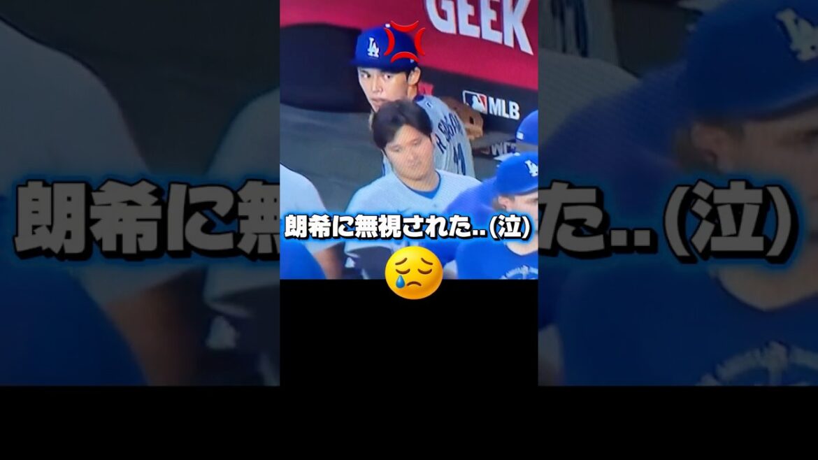 佐々木朗希に無視されてしまうドジャース大谷翔平