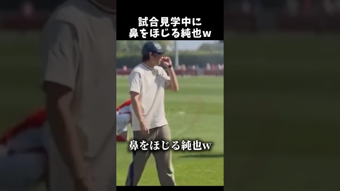 試合見学中に鼻をほじる純也w　#伊東純也 #サッカー日本代表 #shorts