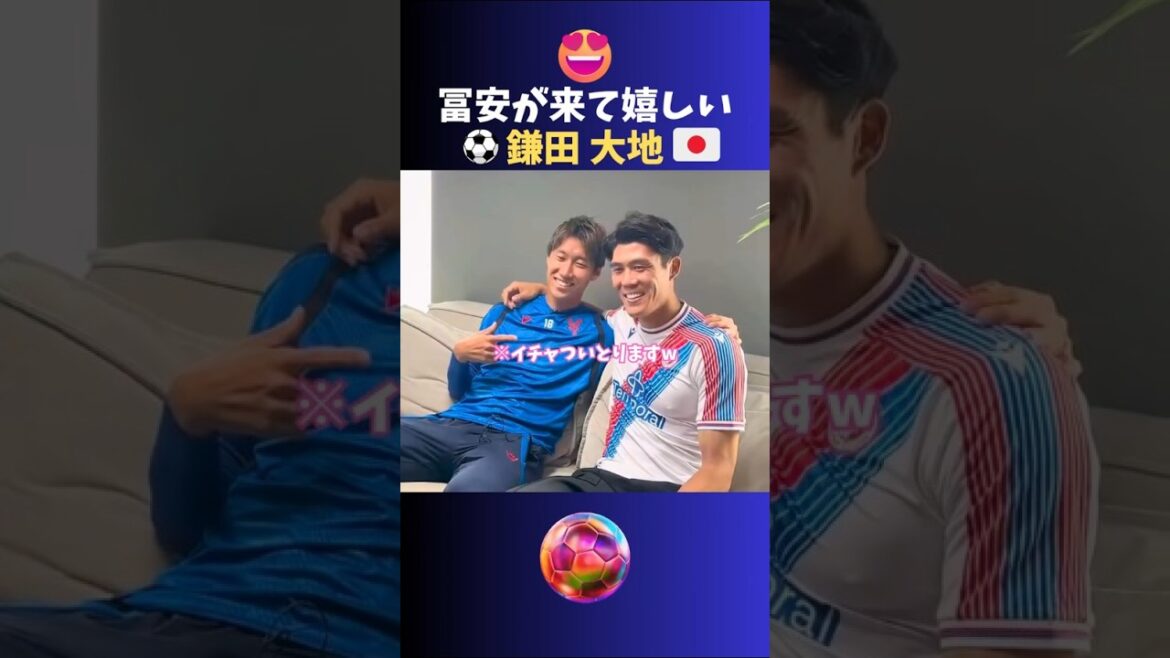 トミー(冨安)が来て嬉しい鎌田大地🎊 #サッカー #日本代表 トミー(冨安)が来て嬉しい鎌田大地🎊 #サッカー #日本代表