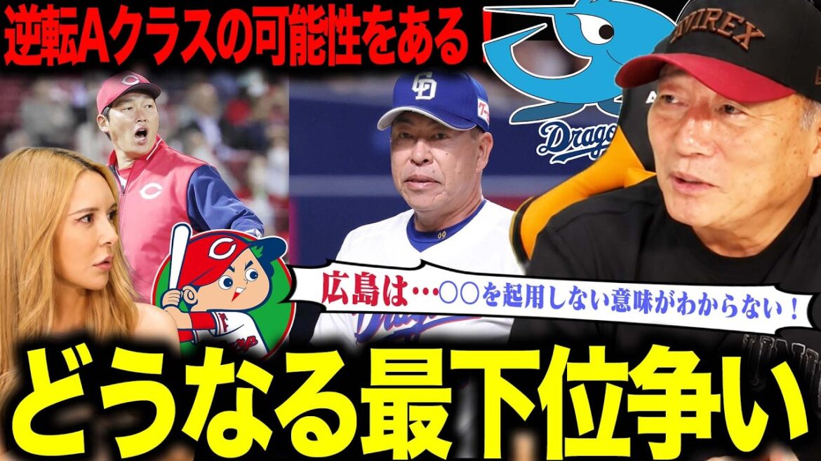 【セ・リーグ最下位争い】苦しいチーム事情の広島…中日に足りないものは?最下位争いで有利なのはどっちだ!