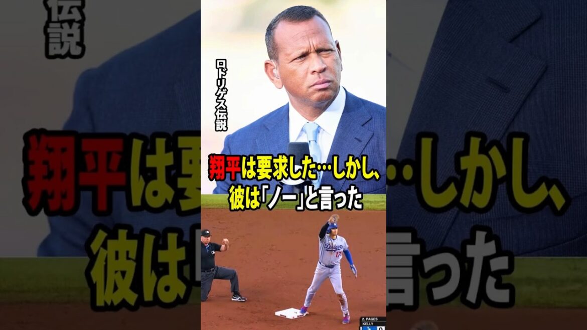 【大谷翔平】デーブ・ロバーツ監督が、大谷翔平の盗塁への試みに対してチャレンジを要求しなかった判断で批判される!【海外の反応 MLBメジャー 野球】