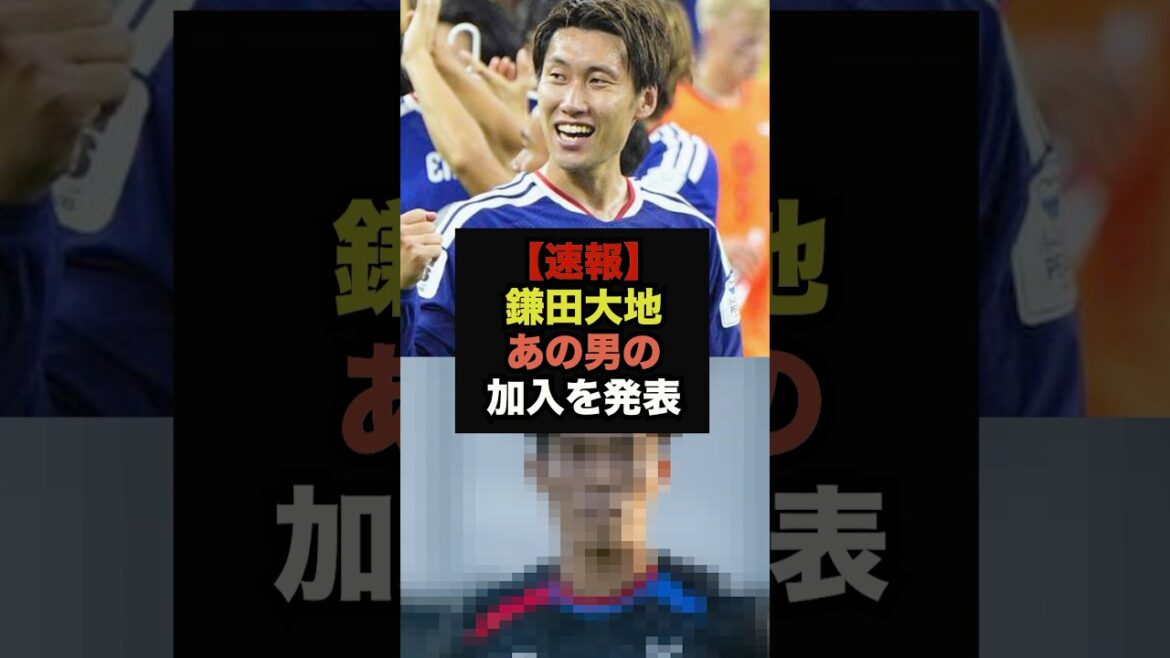 【速報】鎌田大地が動画内であの男の加入を発表＃サッカー日本代表＃ワールドカップ