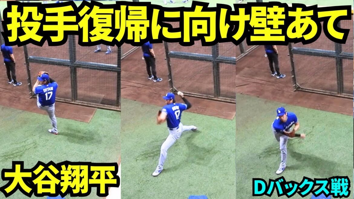 大谷が投手復帰に向けて壁当てに登場!!敵地なのに大歓声の人気ぶり!! 【現地映像】2026年8月8日 ドジャースvsDバックス