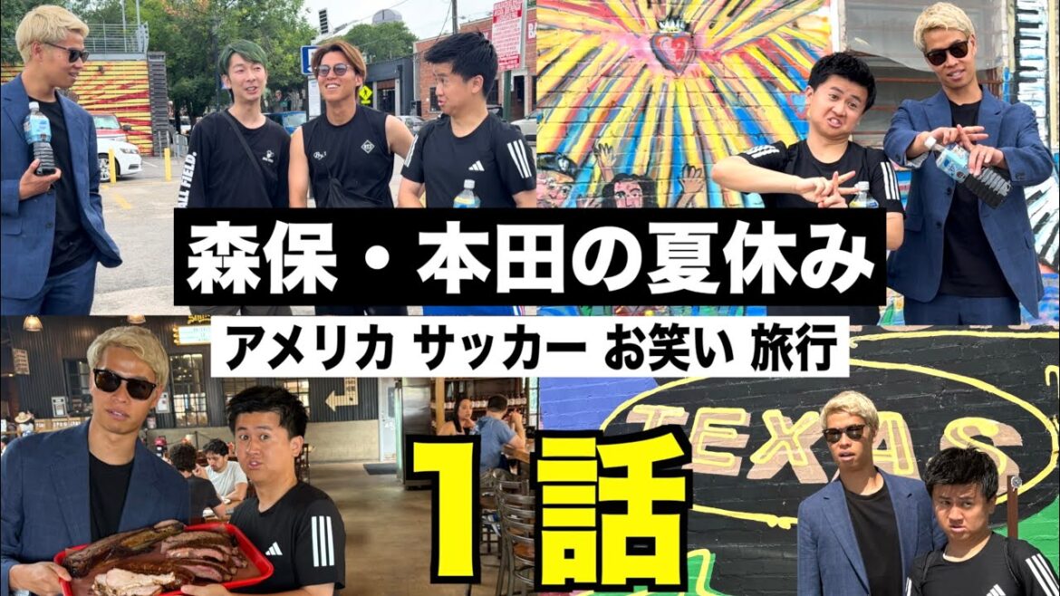 【アメリカ】森保監督と本田圭佑で７泊８日の旅行に行きました！【ウンパルンパ】【リゼム】
