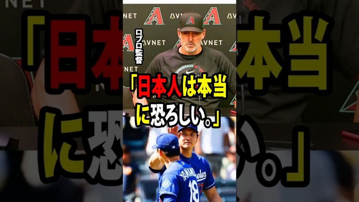 【大谷翔平】山本由伸の圧巻のピッチングと、大谷翔平の執念あふれるプレーが組み合わさり、ドジャースは7連敗をついに止めた!試合後、ダイヤモンドバックスの監督はと認めた【海外の反応 MLBメジャー 野球】